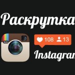 Лайки и подписчики вместе с IG-Gram